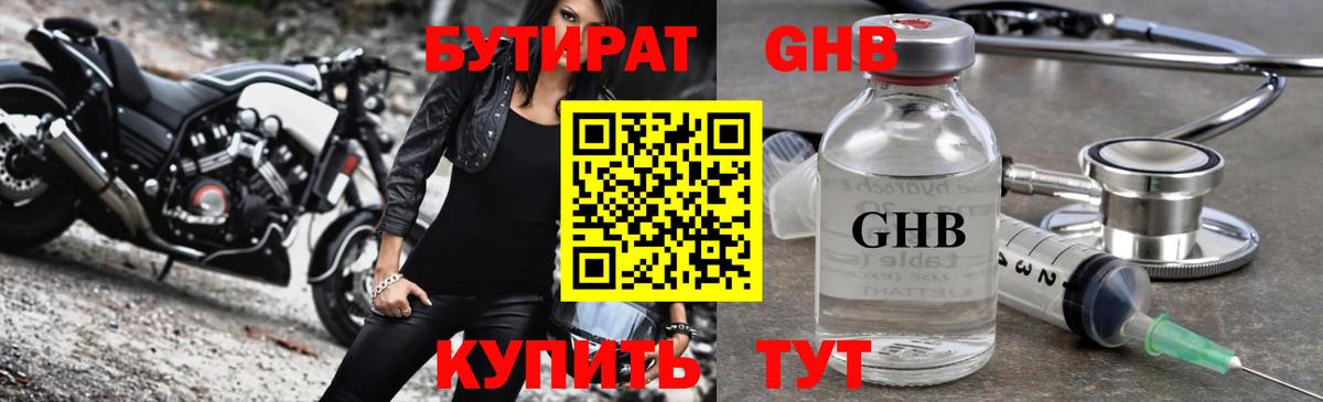 Бутират BDO  Бутират  Орехово-Зуево  Вход с VPN 