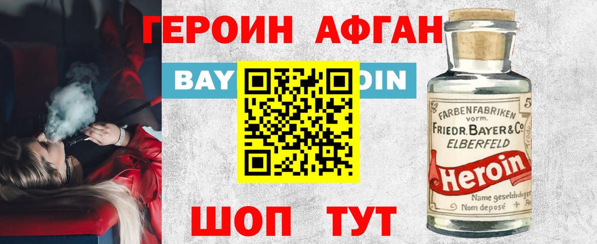 Орехово-Зуево  Героин герыч  Вход с VPN 